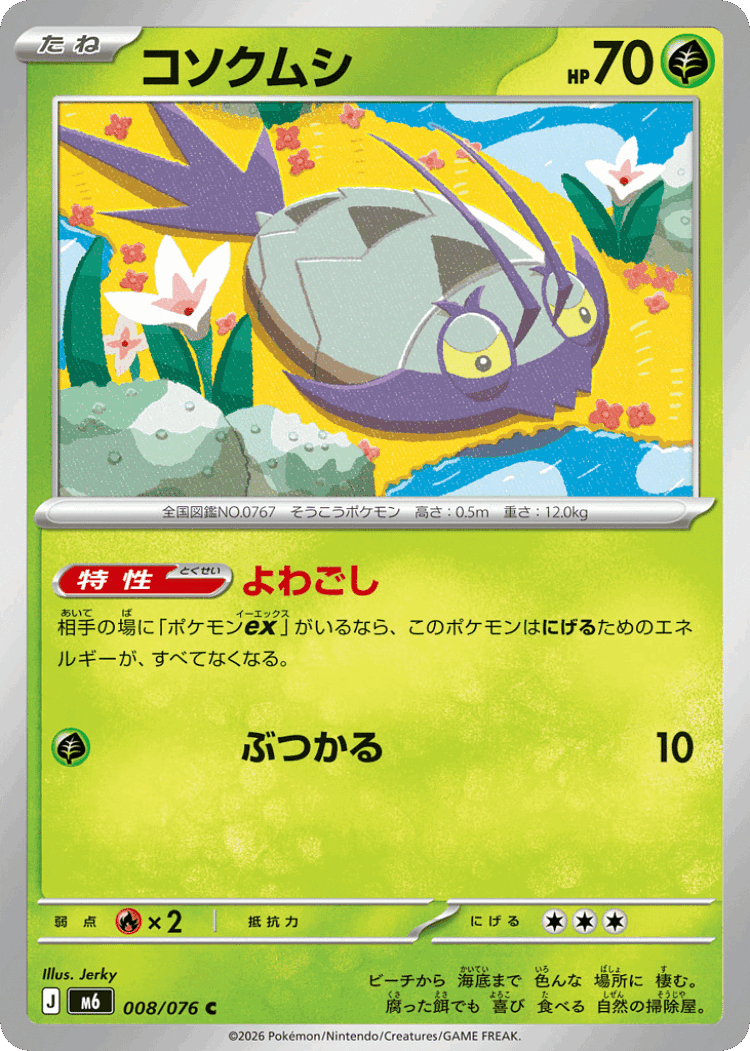 Wimpod #8 from Storm Emeralda - Common - Illustrated by Jerky