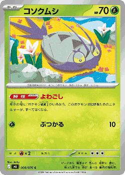 Wimpod Pokémon TCG card art
