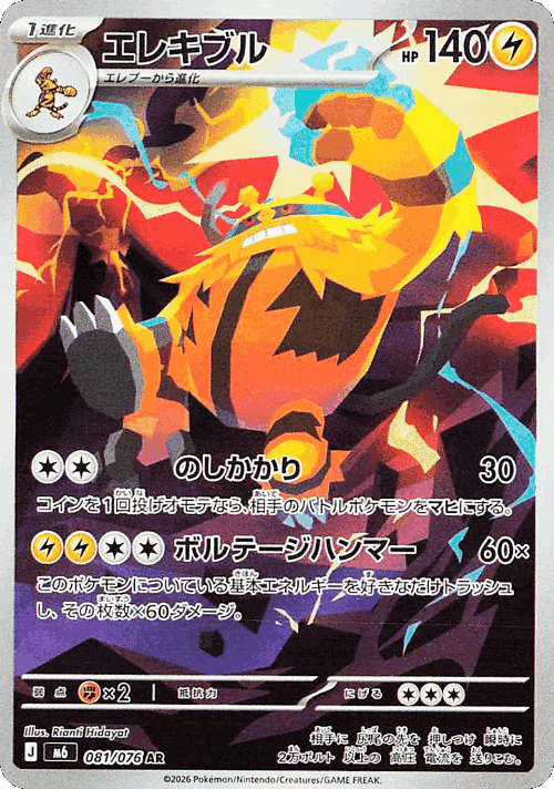 Electivire 81, Storm Emeralda