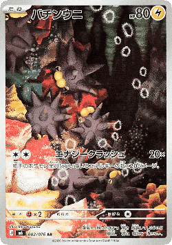 バチンウニ 82, Storm Emeralda