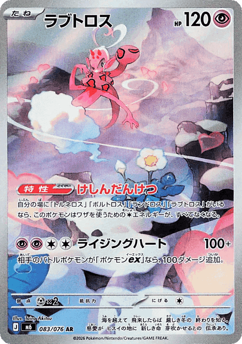 Enamorus 83, Storm Emeralda