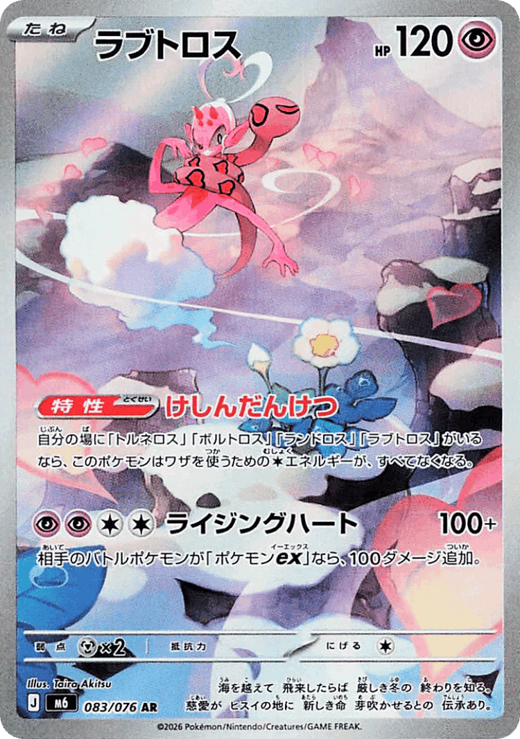 Enamorus #83 from Storm Emeralda - Art Rare - Illustrated by Taira Akitsu