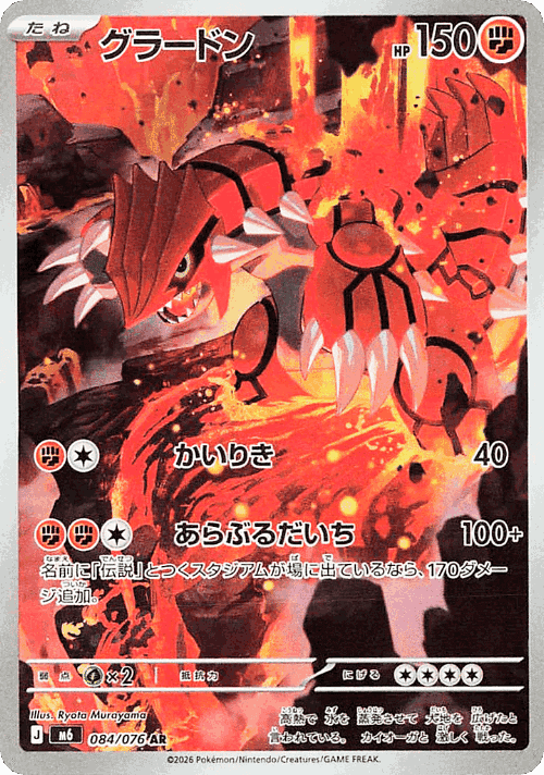 Groudon 84, Storm Emeralda