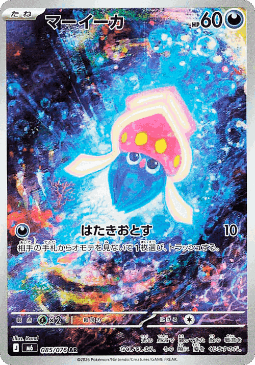 Inkay 85, Storm Emeralda