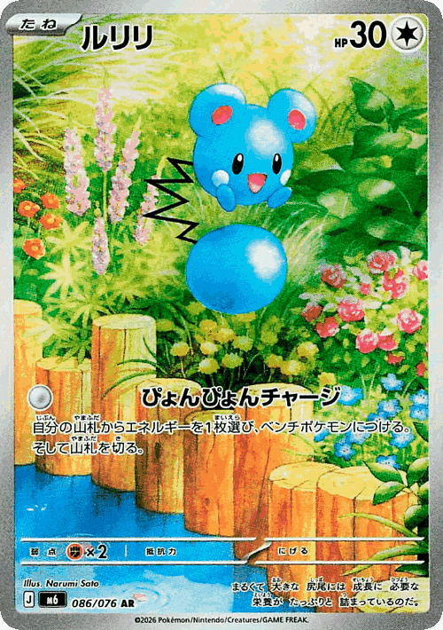 Azurill #86 from Storm Emeralda - Art Rare - Illustrated by Narumi Sato