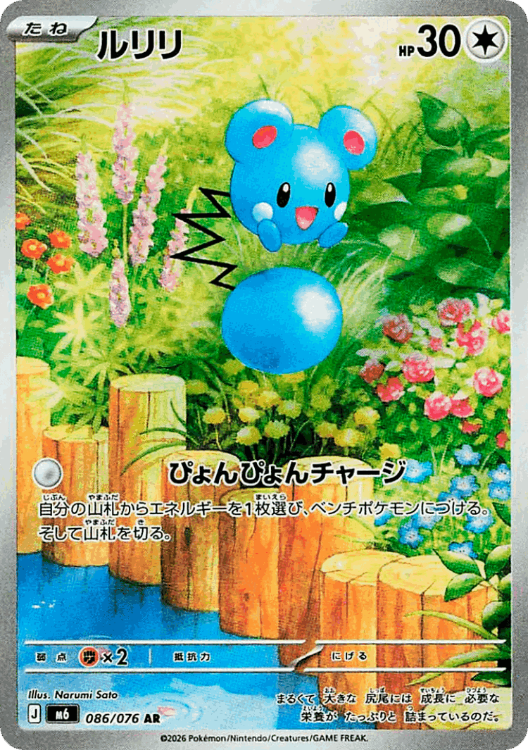 Azurill #86 from Storm Emeralda - Art Rare - Illustrated by Narumi Sato