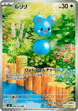 Azurill 86, Storm Emeralda