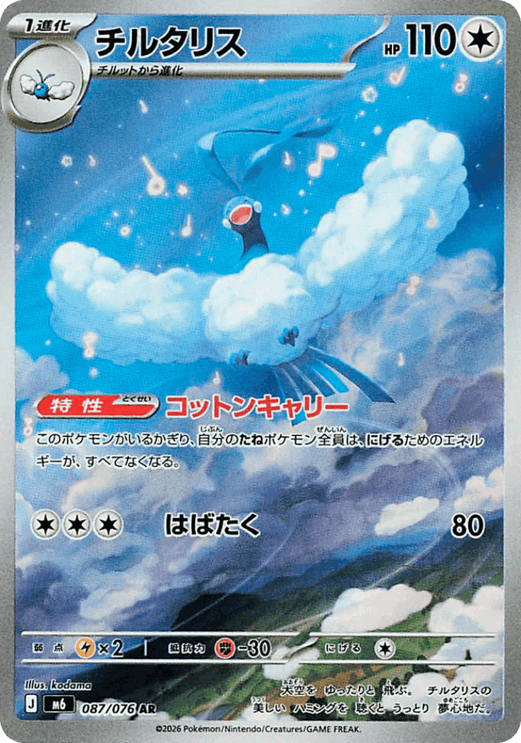 Altaria #87 from Storm Emeralda - Art Rare - Illustrated by kodama