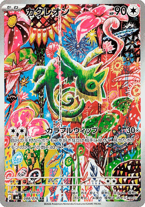 Kecleon 88, Storm Emeralda