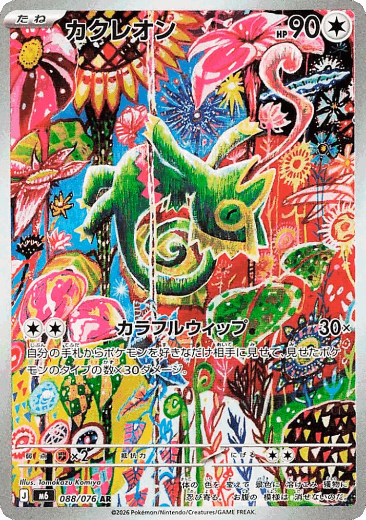Kecleon #88 from Storm Emeralda - Art Rare - Illustrated by Tomokazu Komiya