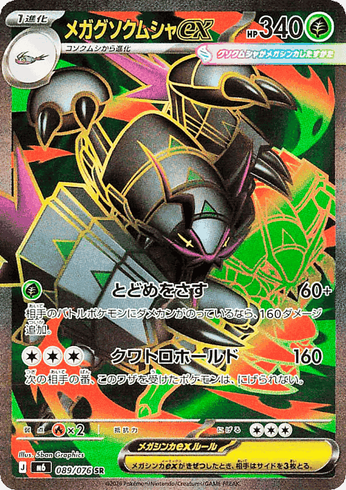 Mega Golisopod ex 89, Storm Emeralda