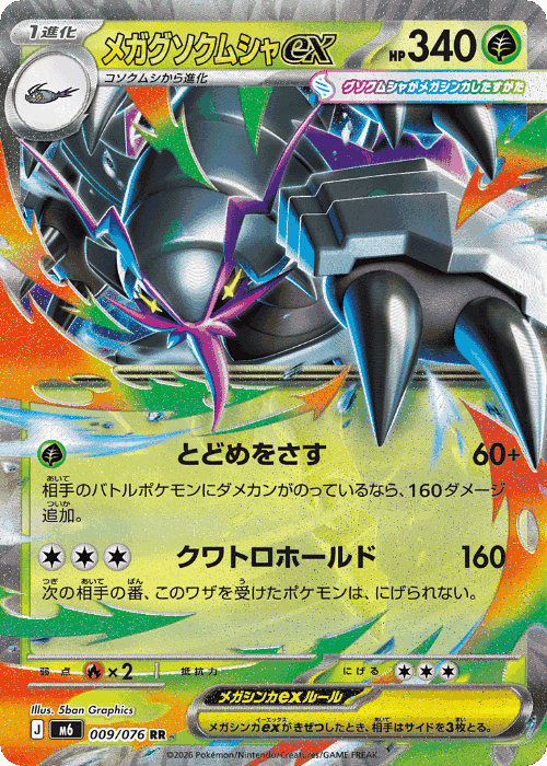 Mega Golisopod ex Pokémon TCG card art