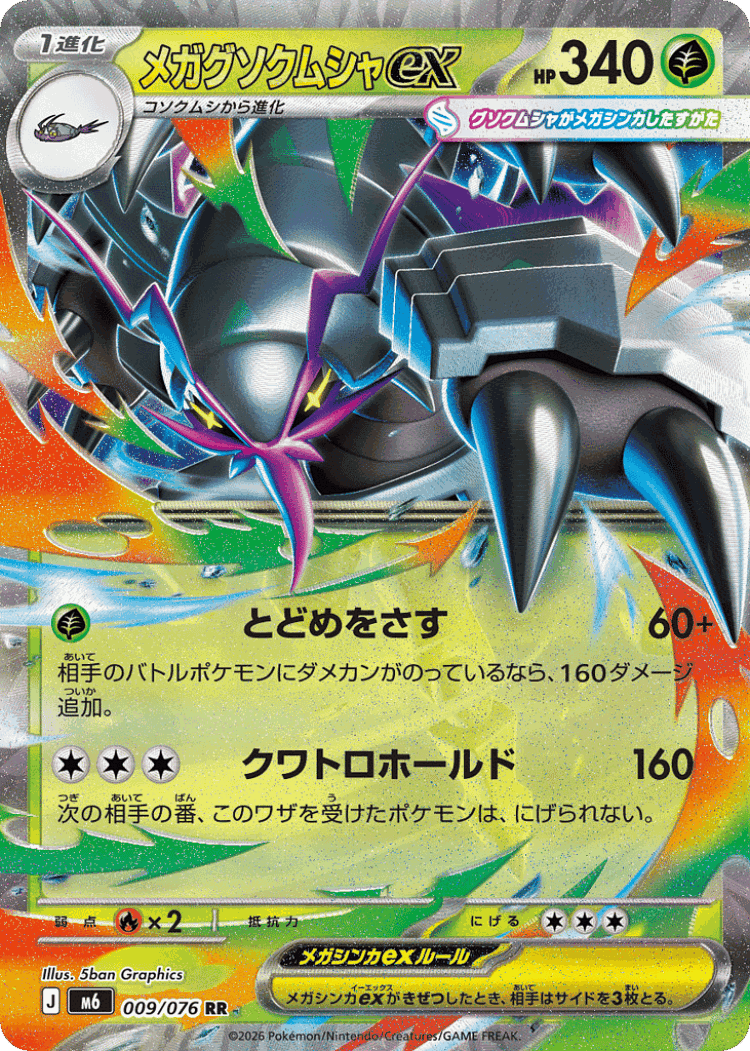 Mega Golisopod ex #9 from Storm Emeralda - Double Rare - Illustrated by 5ban Graphics