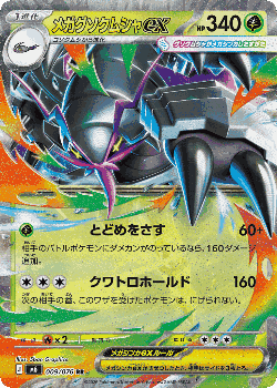 Mega Golisopod ex Pokémon TCG card art