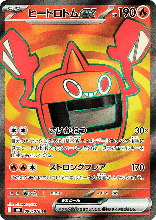 Heat Rotom ex #90 from Storm Emeralda - Super Rare - Illustrated by 5ban Graphics