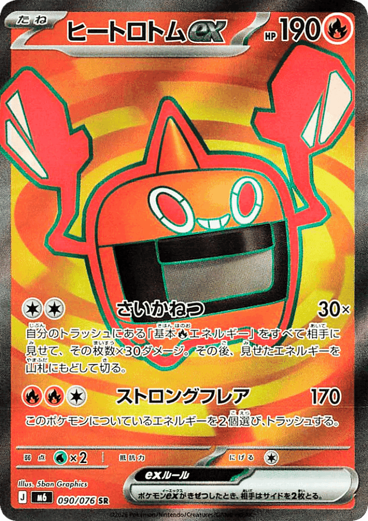 Heat Rotom ex #90 from Storm Emeralda - Super Rare - Illustrated by 5ban Graphics