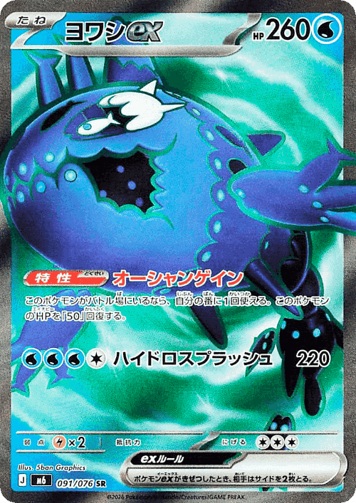 Wishiwashi ex 91, Storm Emeralda