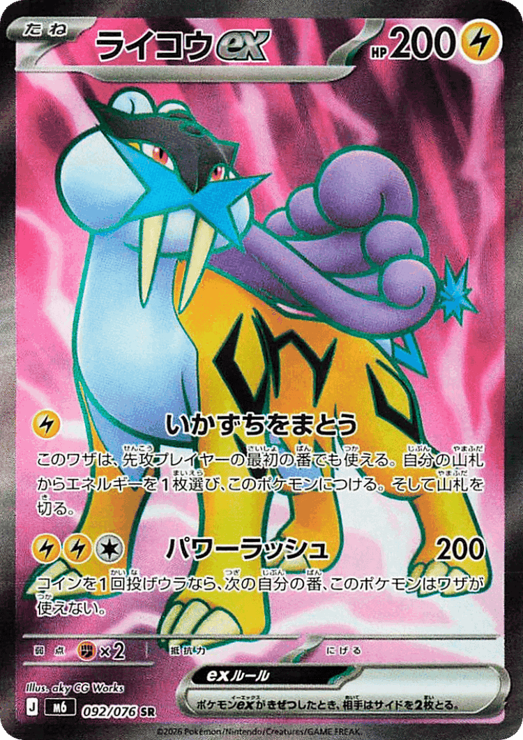 Raikou ex #92 from Storm Emeralda - Super Rare - Illustrated by aky CG Works