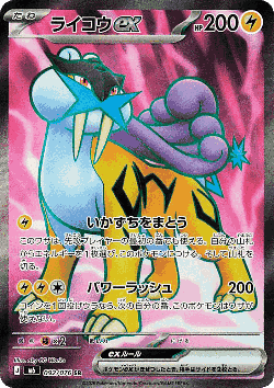 Raikou ex 92, Storm Emeralda