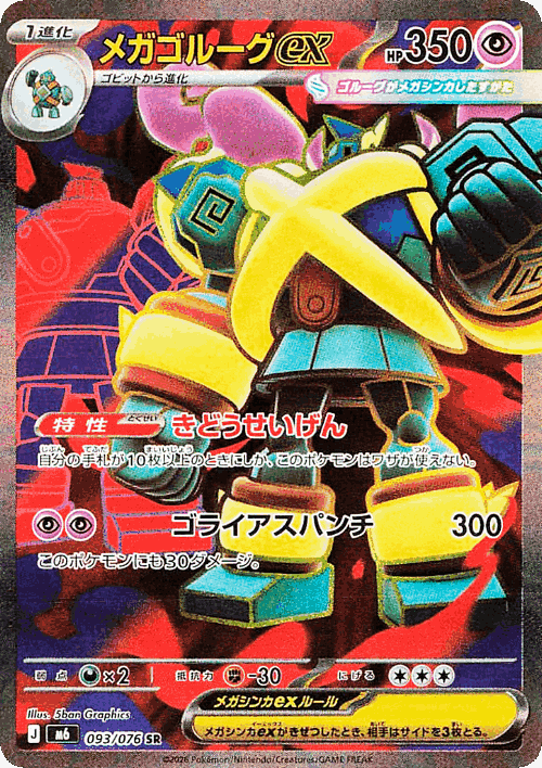 Mega Golurk ex #93 from Storm Emeralda - Super Rare - Illustrated by 5ban Graphics