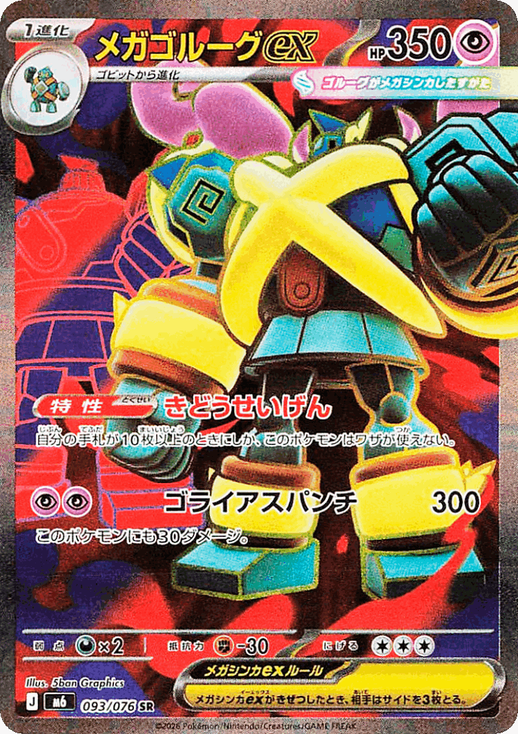 Mega Golurk ex #93 from Storm Emeralda - Super Rare - Illustrated by 5ban Graphics