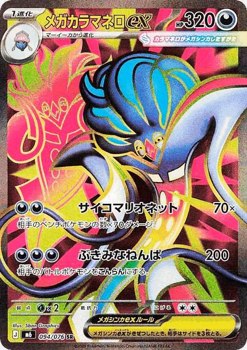 Mega Malamar ex 94, Storm Emeralda