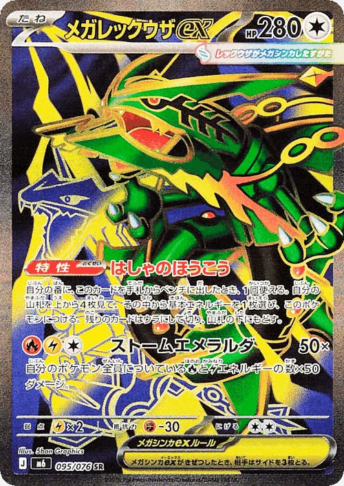 Mega Rayquaza ex 95, Storm Emeralda