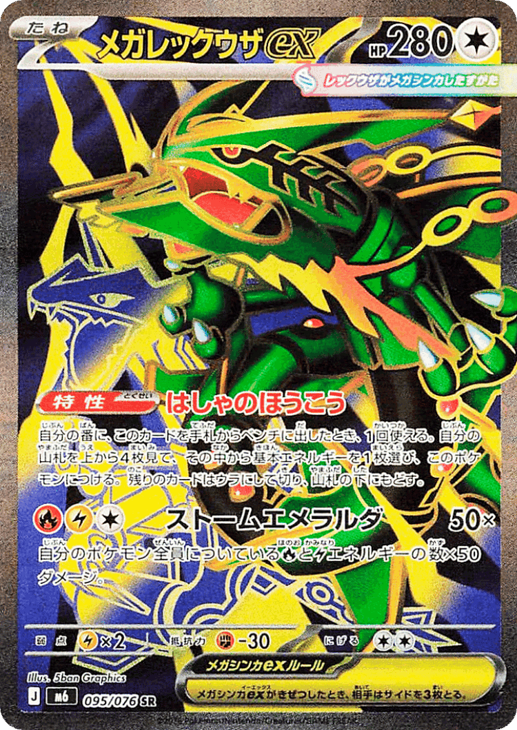 Mega Rayquaza ex #95 from Storm Emeralda - Super Rare - Illustrated by 5ban Graphics