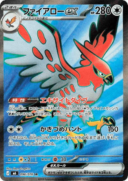 Talonflame ex #96 from Storm Emeralda - Super Rare - Illustrated by 5ban Graphics