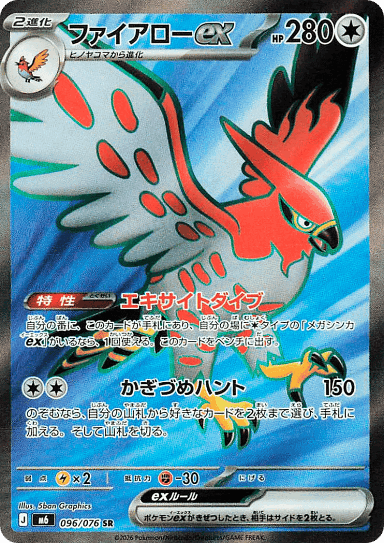 Talonflame ex #96 from Storm Emeralda - Super Rare - Illustrated by 5ban Graphics
