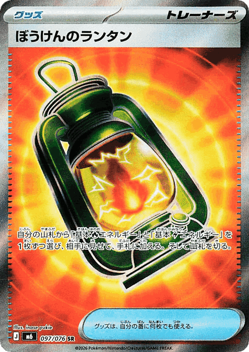 ぼうけんのランタン 97, ストームエメラルダ