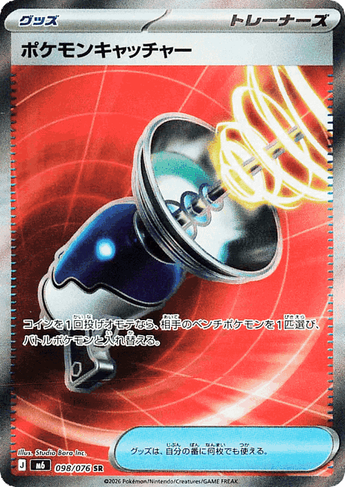 ポケモンキャッチャー 98, ストームエメラルダ