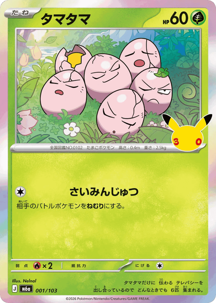 Exeggcute #1 from 30th Celebration - Illustrated by Nelnal