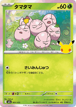Exeggcute Pokémon TCG card art