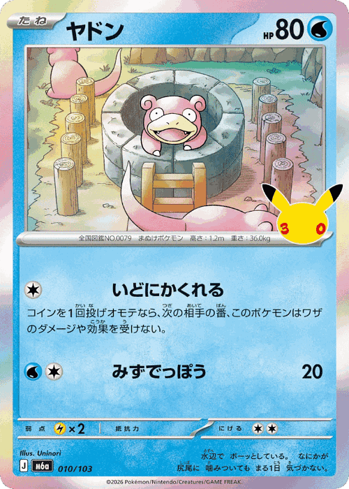 Slowpoke Pokémon TCG card art