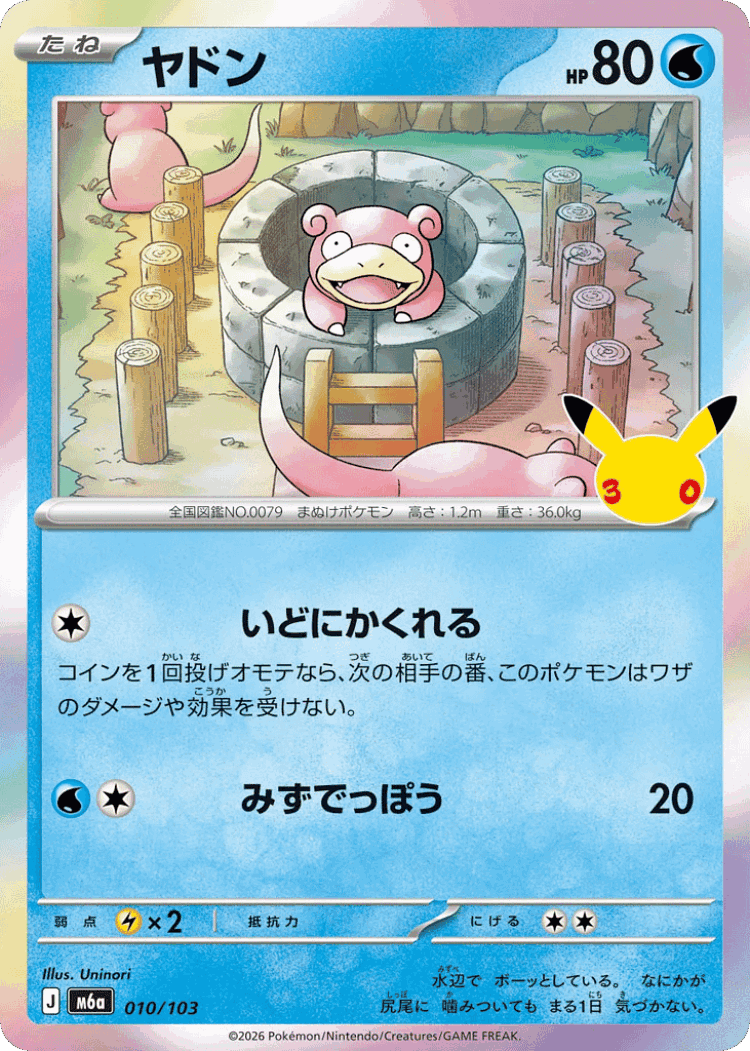 Slowpoke #10 from 30th Celebration - Illustrated by Uninori