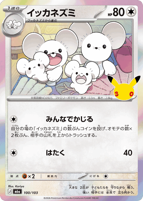 Maushold #100 from 30th Celebration - Illustrated by Kariya