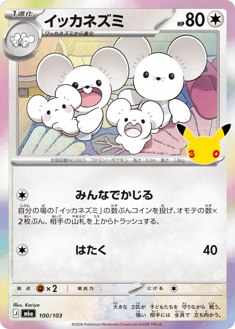 Maushold #100 from 30th Celebration - Illustrated by Kariya