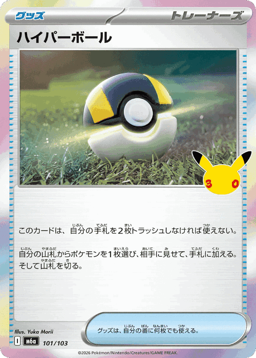 ハイパーボール 101, 30th セレブレーション