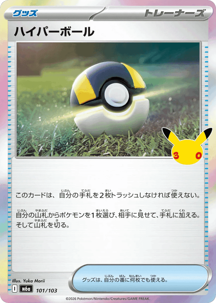 Ultra Ball #101 from 30th Celebration - Illustrated by Yuka Morii