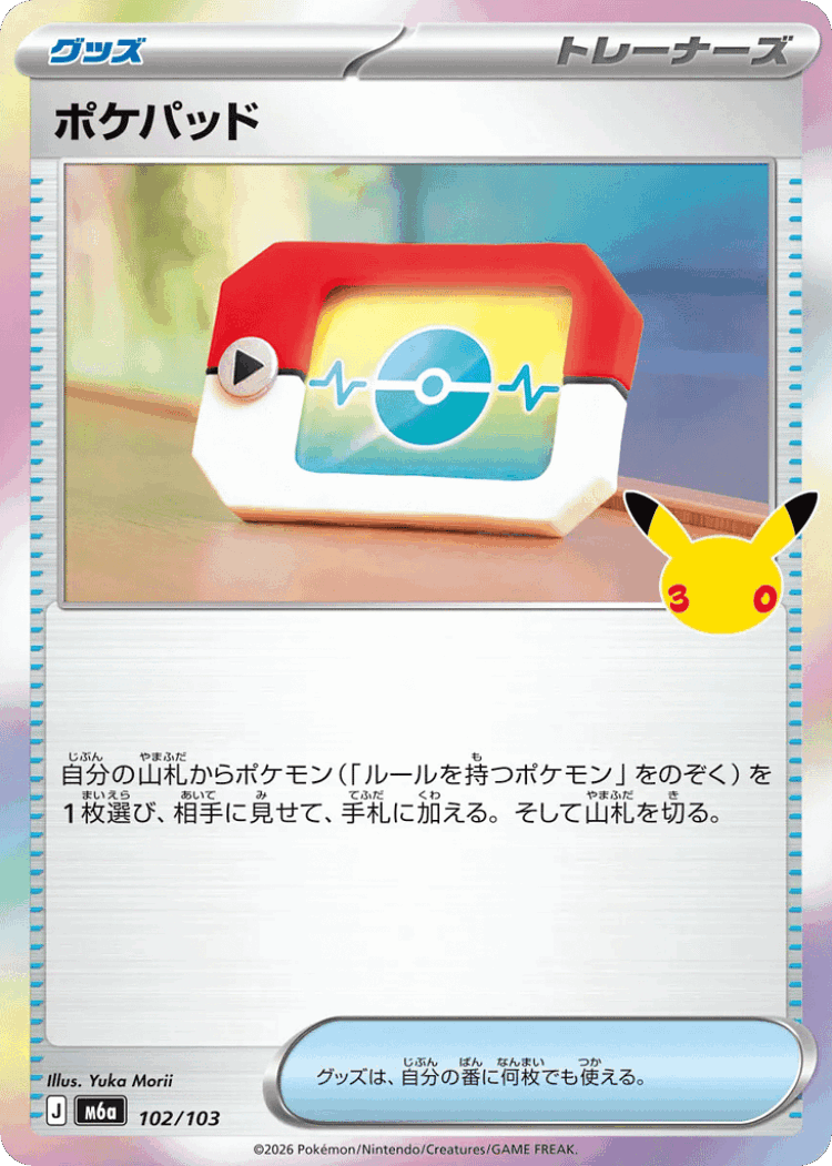 Poké Pad #102 from 30th Celebration - Illustrated by Yuka Morii