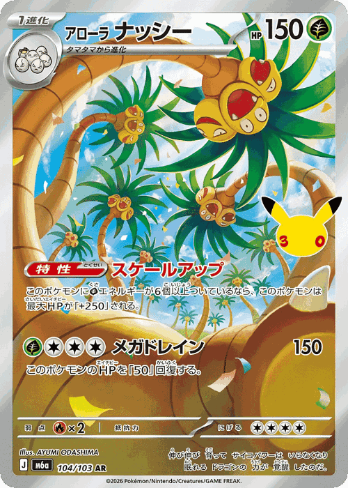 Alolan Exeggutor #104 from 30th Celebration - Art Rare - Illustrated by AYUMI ODASHIMA