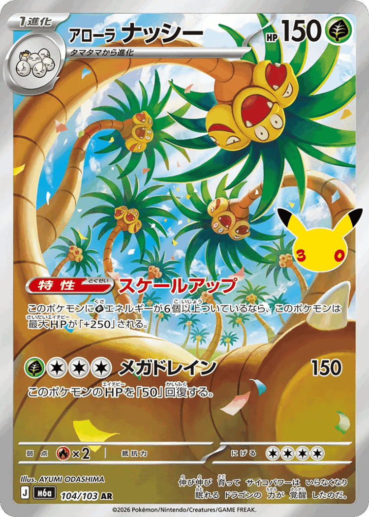 Alolan Exeggutor #104 from 30th Celebration - Art Rare - Illustrated by AYUMI ODASHIMA