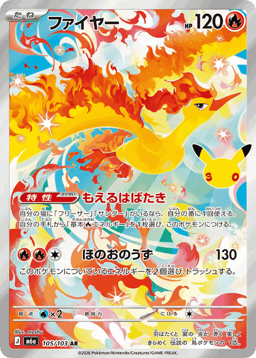 Moltres 105, 30th Celebration
