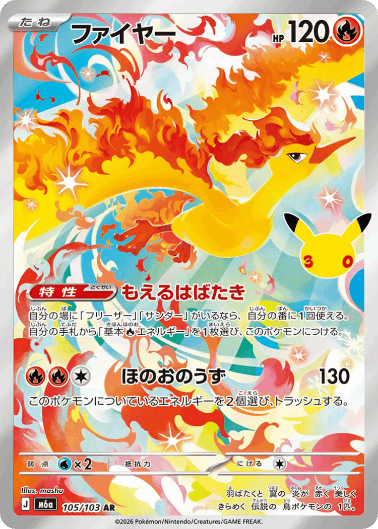 Moltres #105 from 30th Celebration - Art Rare - Illustrated by mashu