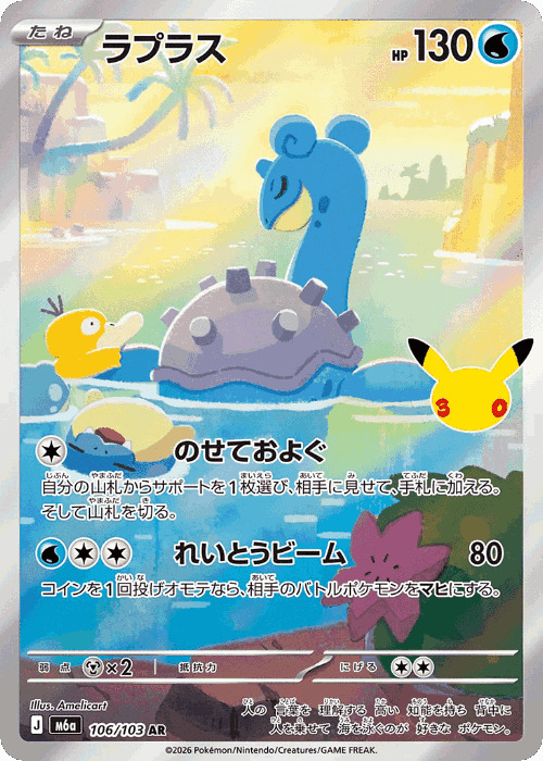 Lapras 106, 30th Celebration