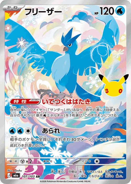 Articuno 107, 30th Celebration