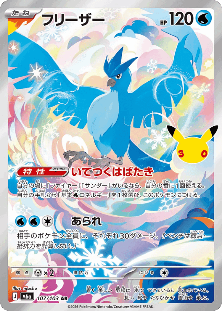 Articuno #107 from 30th Celebration - Art Rare - Illustrated by mashu
