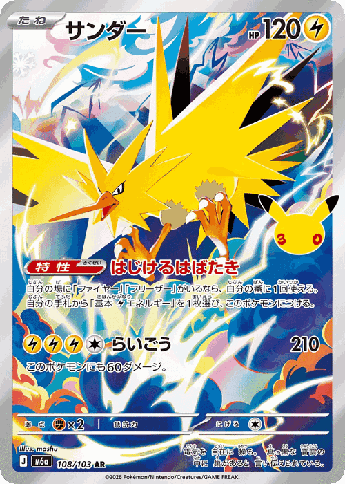 Zapdos #108 from 30th Celebration - Art Rare - Illustrated by mashu