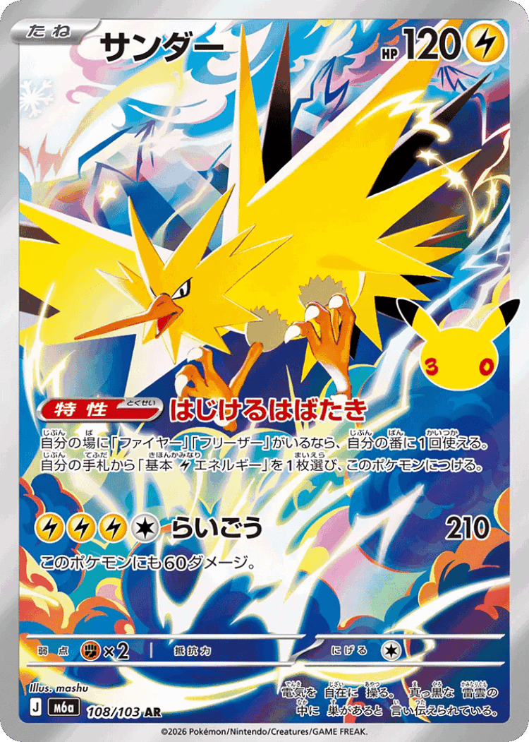 Zapdos #108 from 30th Celebration - Art Rare - Illustrated by mashu